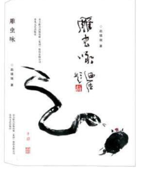 雕虫咏.png 雕虫咏.png
