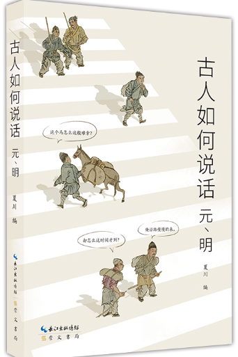 古人如何说话.png 古人如何说话.png