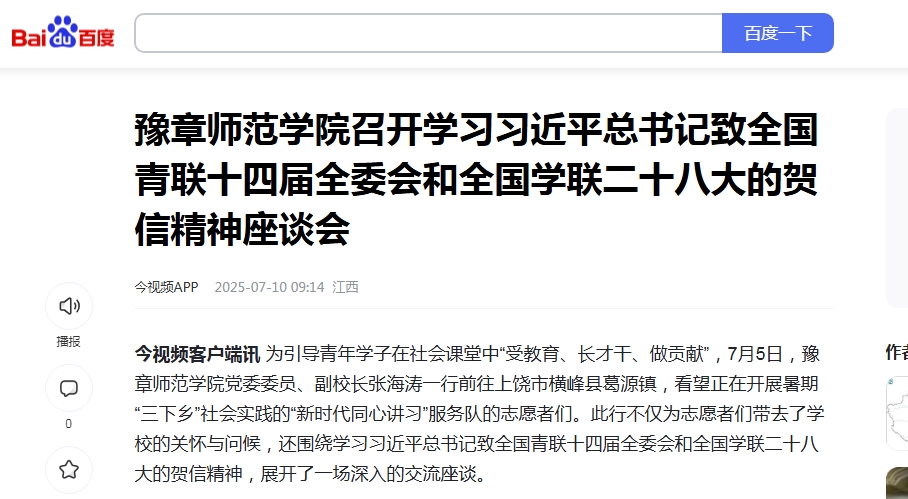 7.豫章师范学院召开学习习近平总书记致全国青联十四届全委会和全国学联二十八大的贺信精神座谈会.jpg