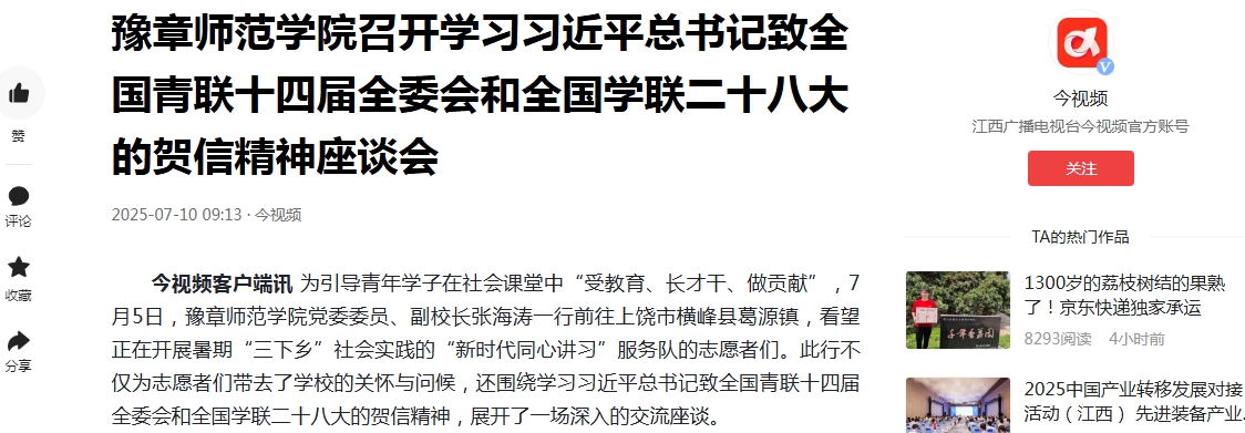 8.【今日头条】豫章师范学院召开学习习近平总书记致全国青联十四届全委会和全国学联二十八大的贺信精神座谈会.jpg 8.【今日头条】豫章师范学院召开学习习近平总书记致全国青联十四届全委会和全国学联二十八大的贺信精神座谈会.jpg