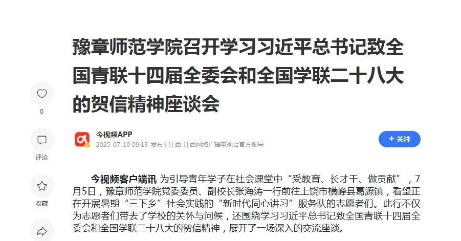 9.【腾讯网】豫章师范学院召开学习习近平总书记致全国青联十四届全委会和全国学联二十八大的贺信精神座谈会.jpg 9.【腾讯网】豫章师范学院召开学习习近平总书记致全国青联十四届全委会和全国学联二十八大的贺信精神座谈会.jpg