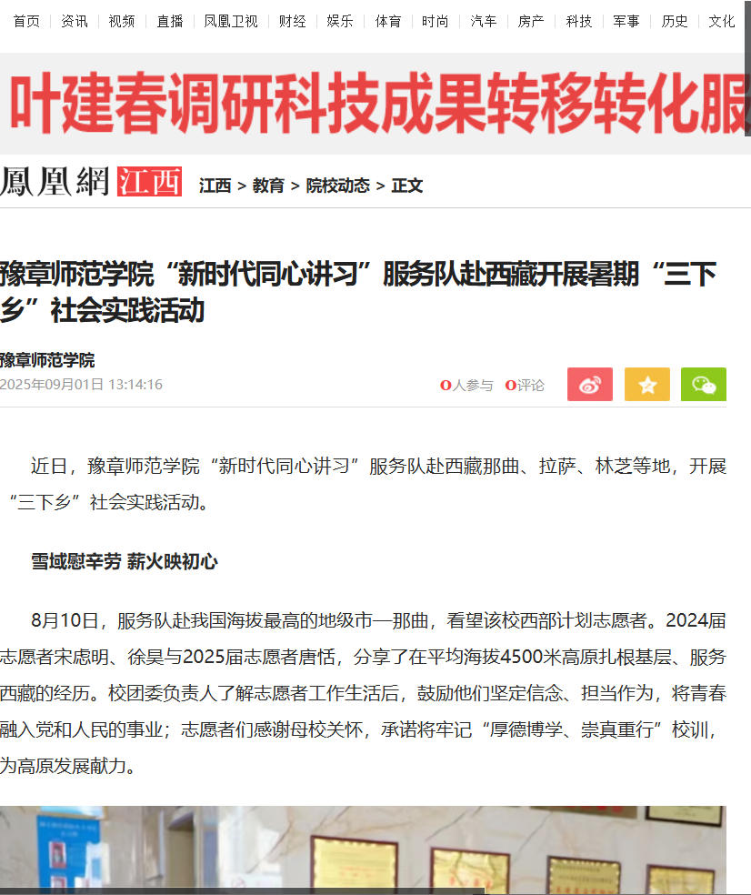 凤凰网江西2025.9.1.jpg