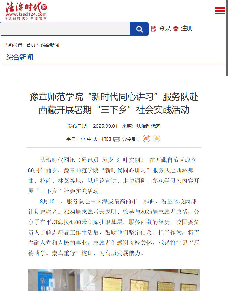 法治时代网2025.9.1.jpg