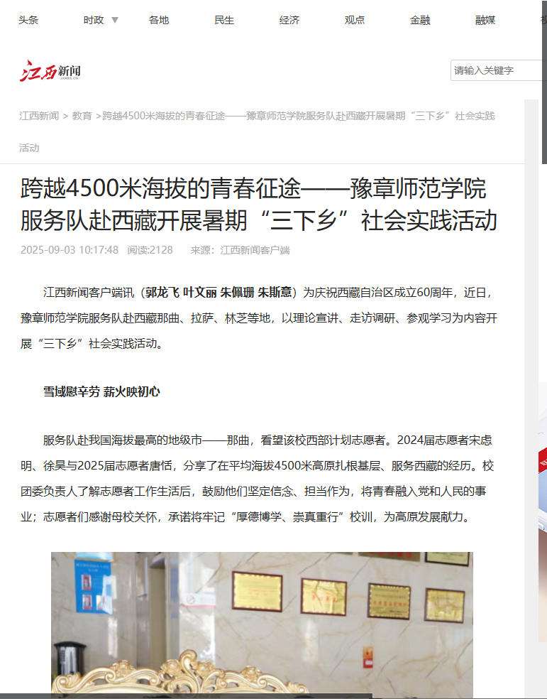 江西新闻2025.9.3.jpg
