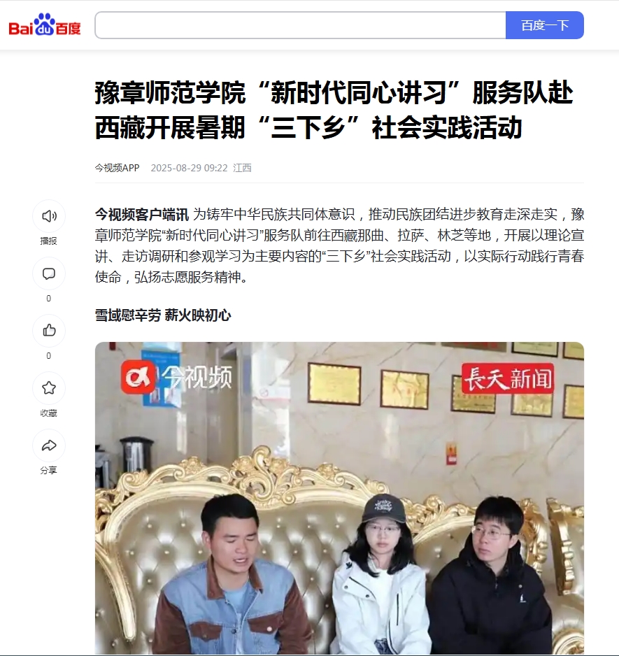 16.【百度】豫章师范学院新时代同心讲习服务队赴西藏开展暑期三下乡社会实践活动.jpg
