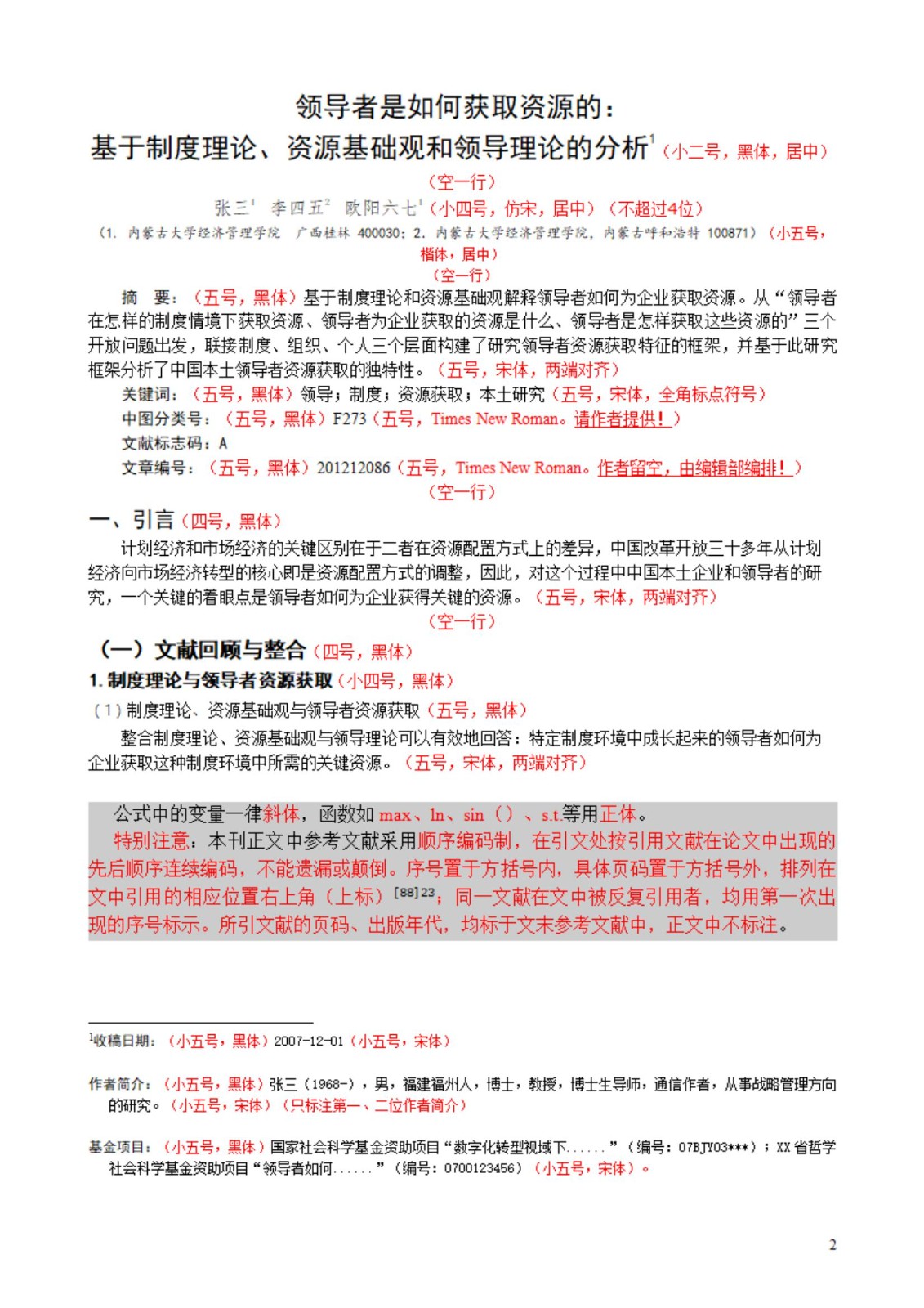《豫章师范学院学报》投稿说明与编辑模板_02.jpg