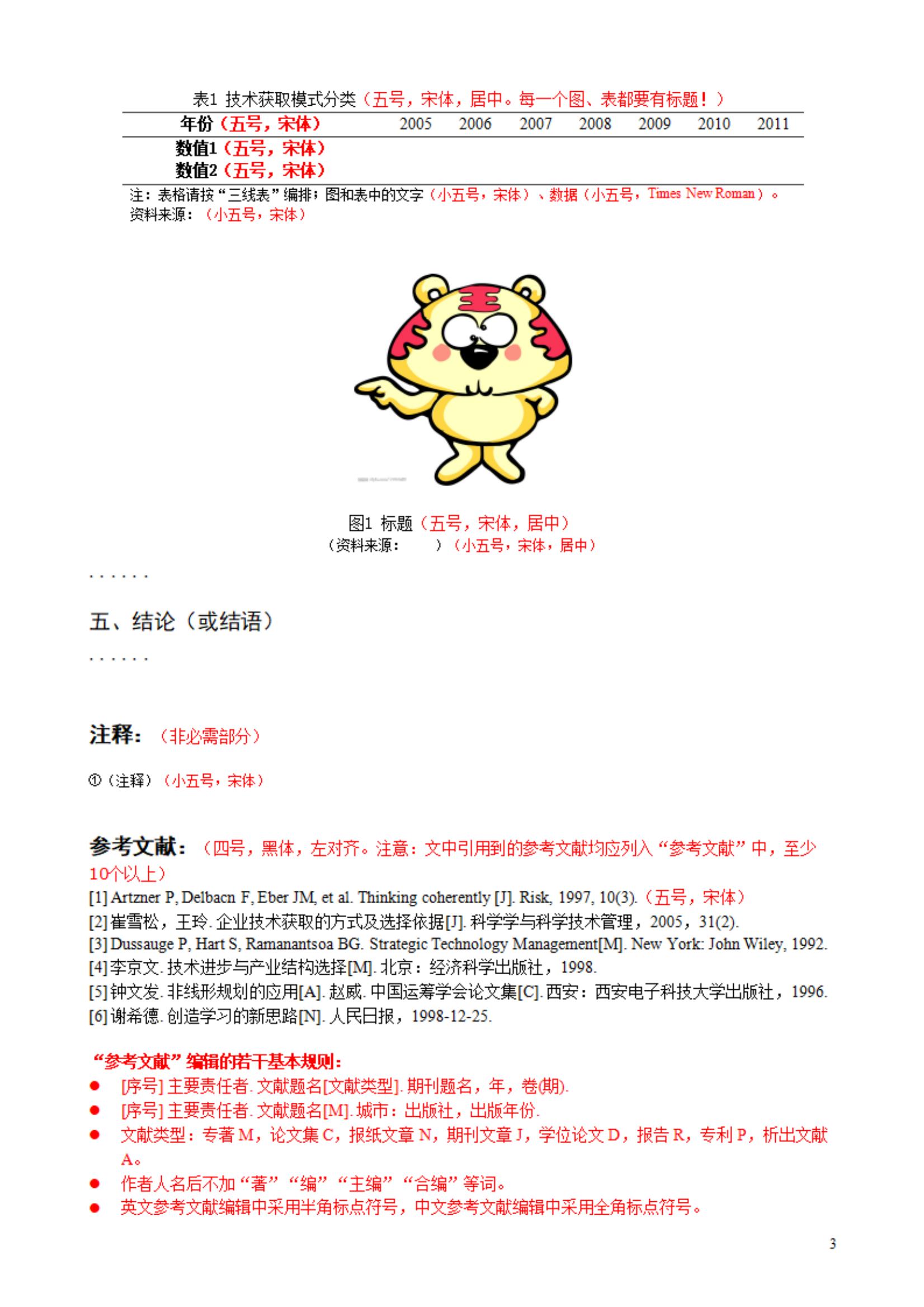 《豫章师范学院学报》投稿说明与编辑模板_03.jpg