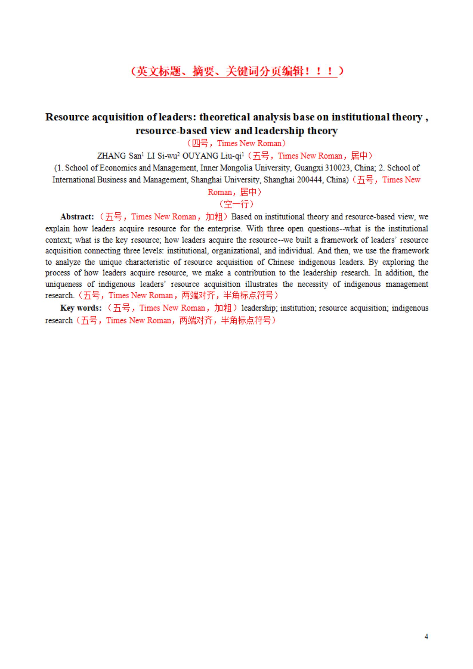 《豫章师范学院学报》投稿说明与编辑模板_04.jpg