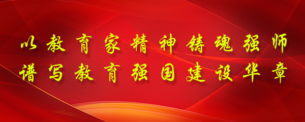 教师节(600).jpg
