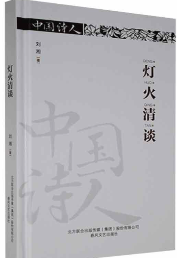 灯火清谈.png 灯火清谈.png