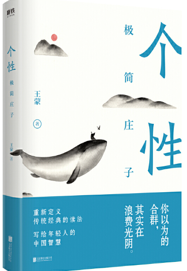 个性极简庄子.png 个性极简庄子.png