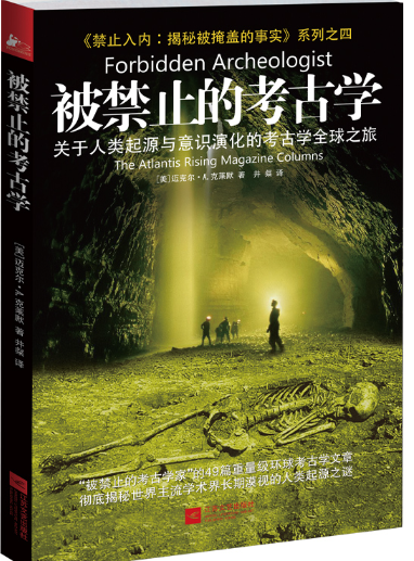 被禁止的考古学.png 被禁止的考古学.png