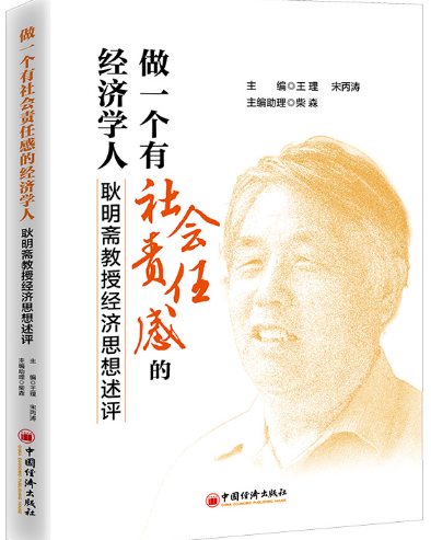 做一个有社会责任感的经济学人.png 做一个有社会责任感的经济学人.png