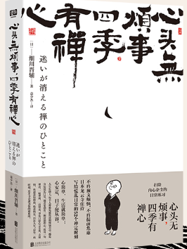 心头无烦事,四季有禅心.png 心头无烦事,四季有禅心.png