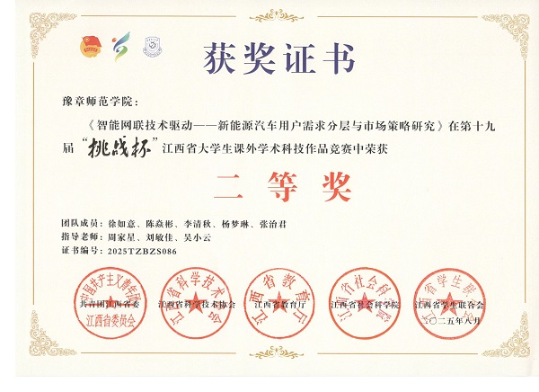 二等奖:智能网联技术驱动:新能源汽车用户需求分层与市场策略研究.jpg 二等奖:智能网联技术驱动:新能源汽车用户需求分层与市场策略研究.jpg