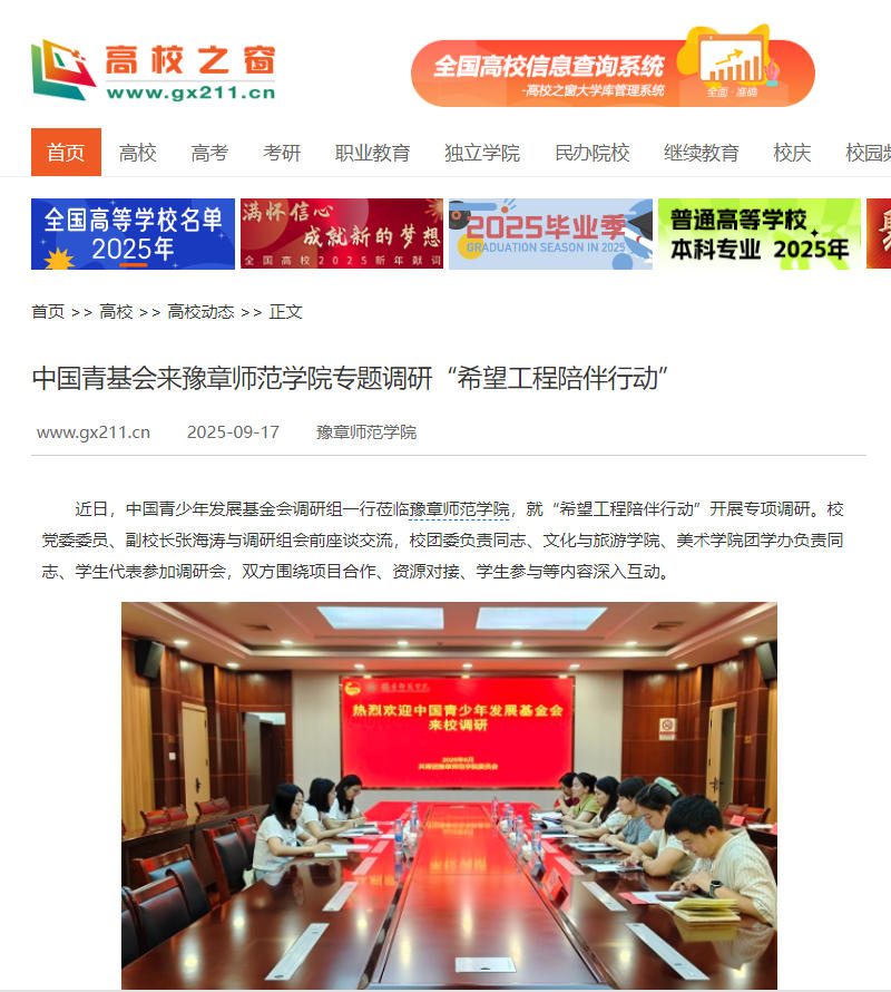 中国高校之窗2025.9.17.jpg