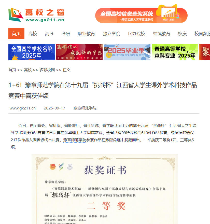 中国高校之窗 2025.9.17.jpg