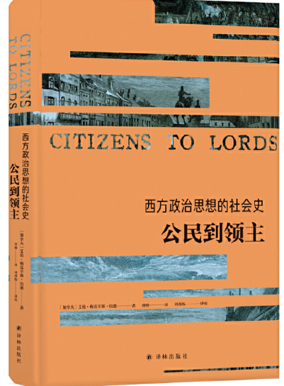 西方政治思想的社会史.png 西方政治思想的社会史.png