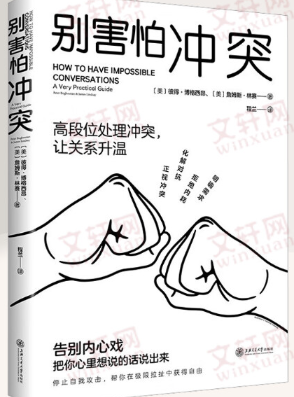 别害怕冲突.png 别害怕冲突.png