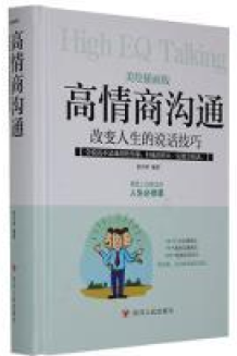 高情商沟通.png 高情商沟通.png