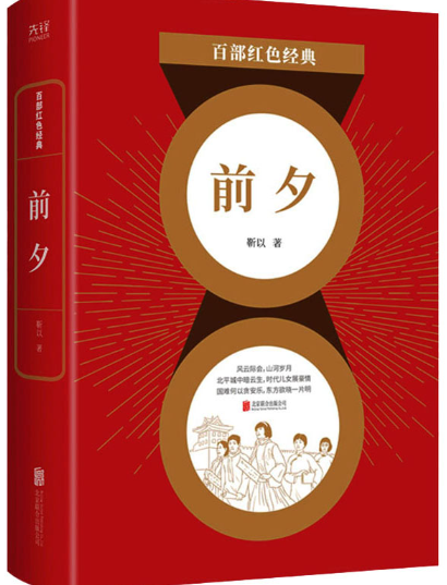前夕.png 前夕.png