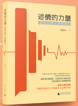 述情的力量.png 述情的力量.png