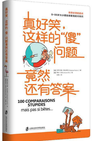 真好笑,这样的傻问题竟然还有答案.png 真好笑,这样的傻问题竟然还有答案.png