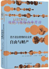 自由与财产.png 自由与财产.png