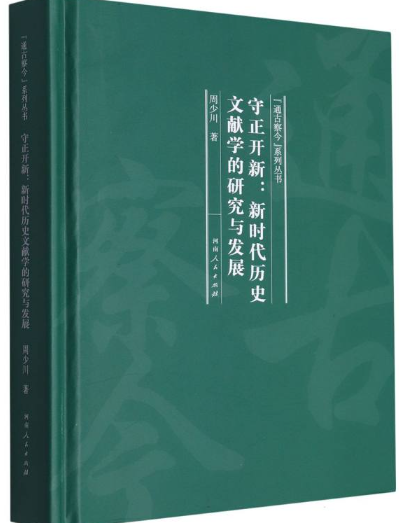 守正开新.png 守正开新.png