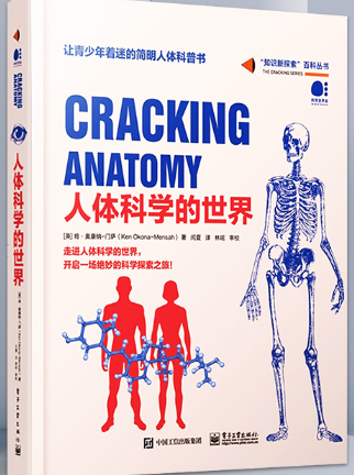 人体科学的世界.png 人体科学的世界.png