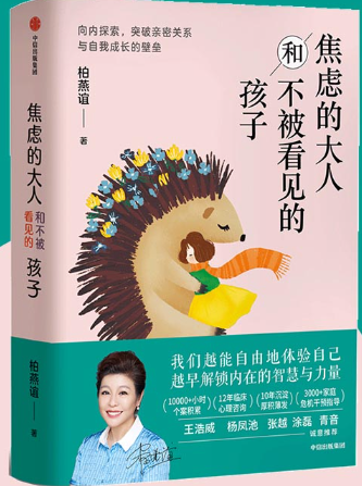 焦虑的大人和不被看见的孩子.png 焦虑的大人和不被看见的孩子.png