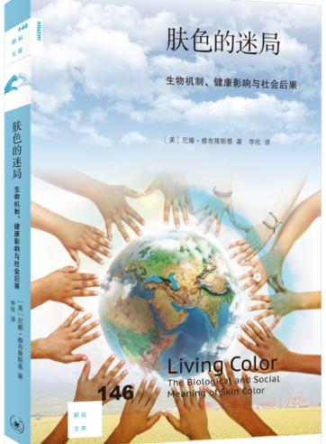 肤色的迷局.png 肤色的迷局.png