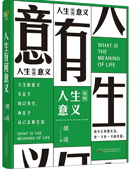 人生有何意义.png 人生有何意义.png
