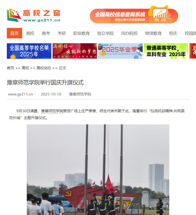 中国高校之窗2025.10.10.jpg