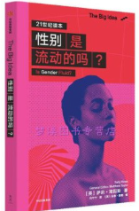 性别是流动的吗.png 性别是流动的吗.png