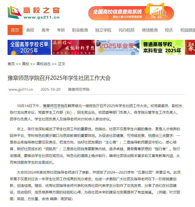 中国高校之窗2025.10.20.jpg