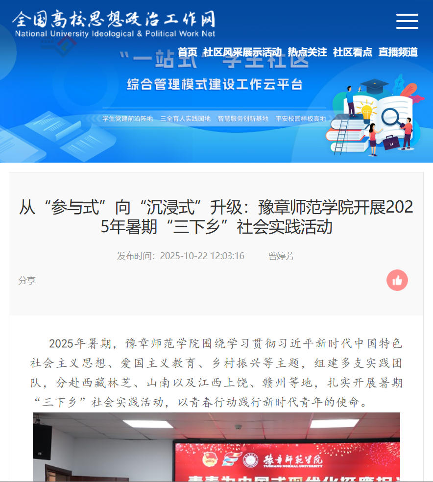 全国高校思政网2025.10.22.jpg
