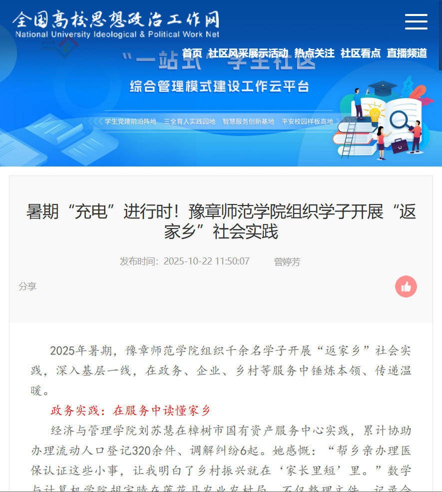 全国高校思政网 2025.10.22.jpg
