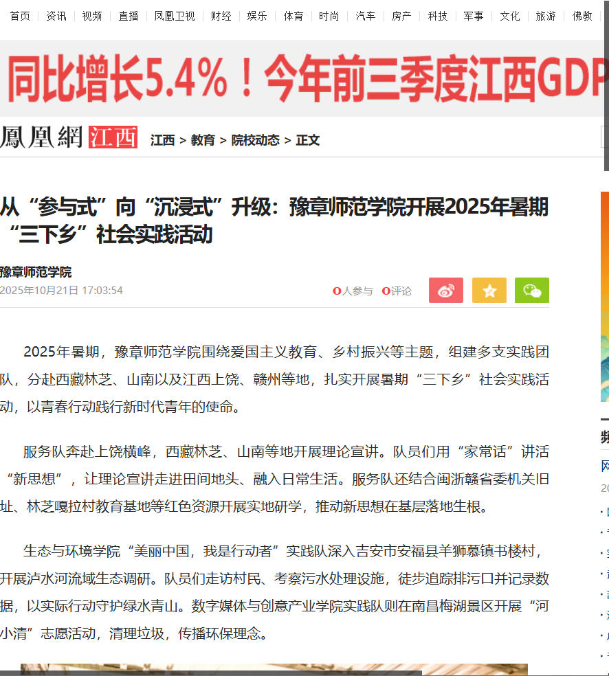 凤凰网江西2025.10.21.jpg