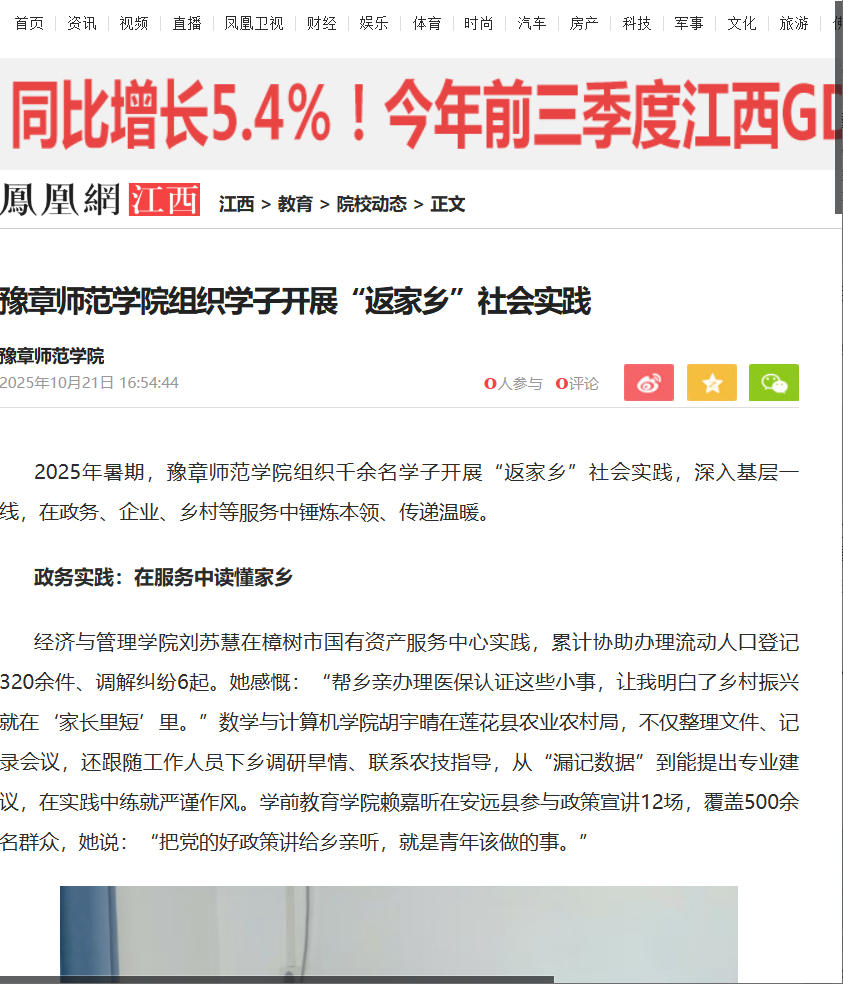 凤凰网江西 2025.10.21.jpg