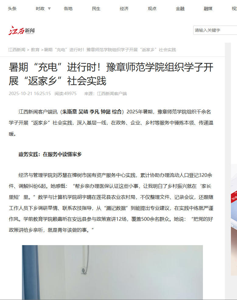 江西新闻 2025.10.22.jpg