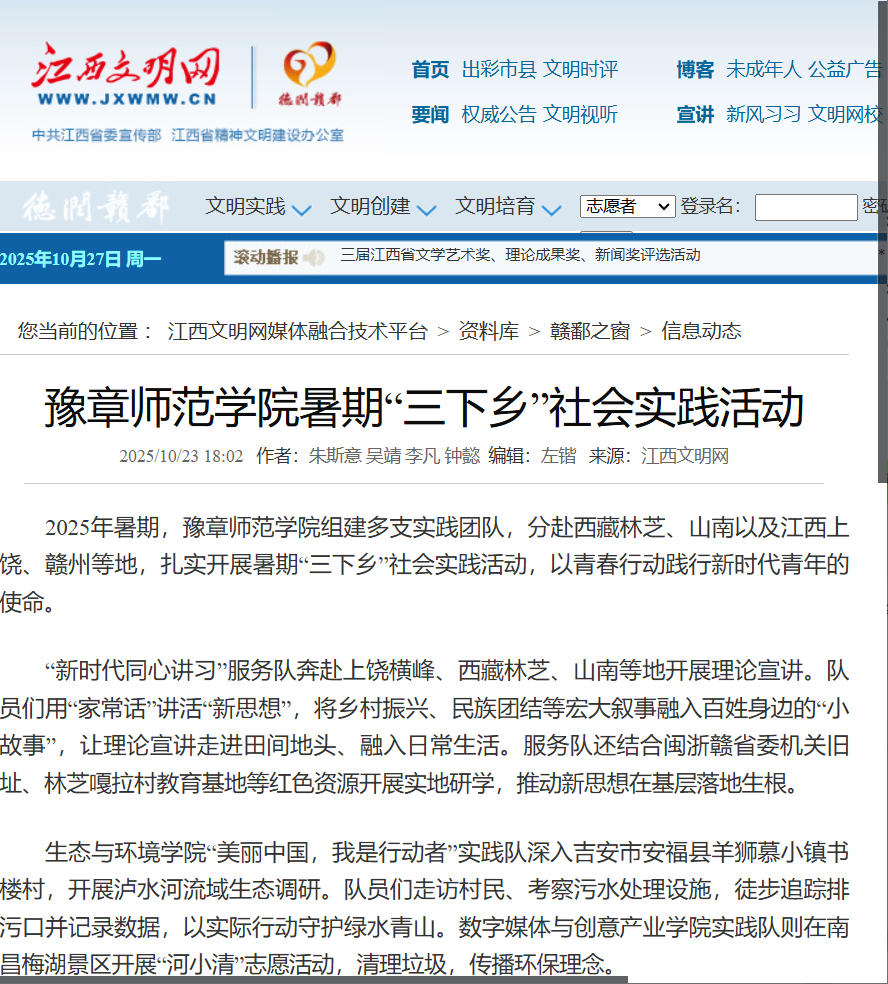 江西文明网2025.10.23.jpg