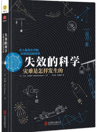 失效的科学.png 失效的科学.png