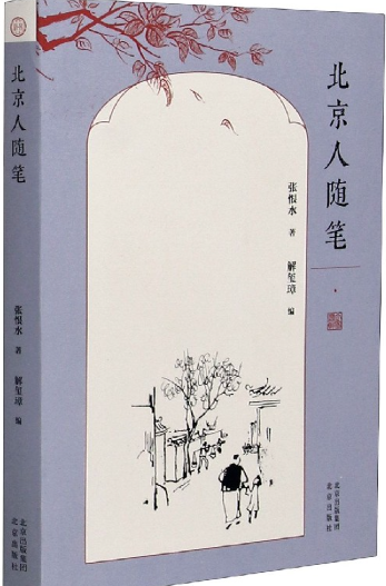 北京人随笔.png 北京人随笔.png