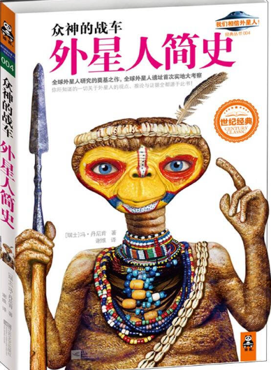 外星人简史.png
