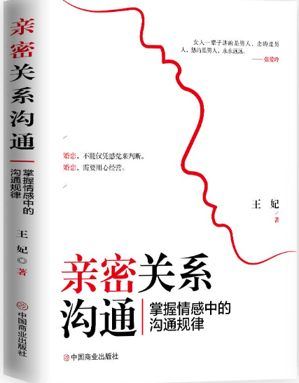 亲密关系沟通.png