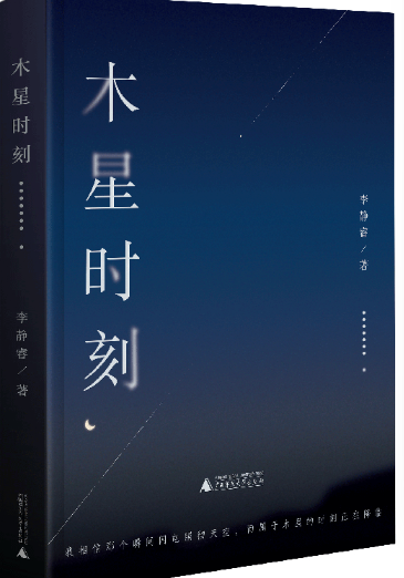 木星时刻.png 木星时刻.png