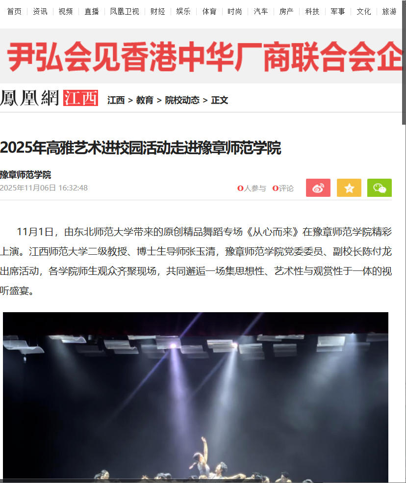 凤凰网江西2025.11.6.jpg