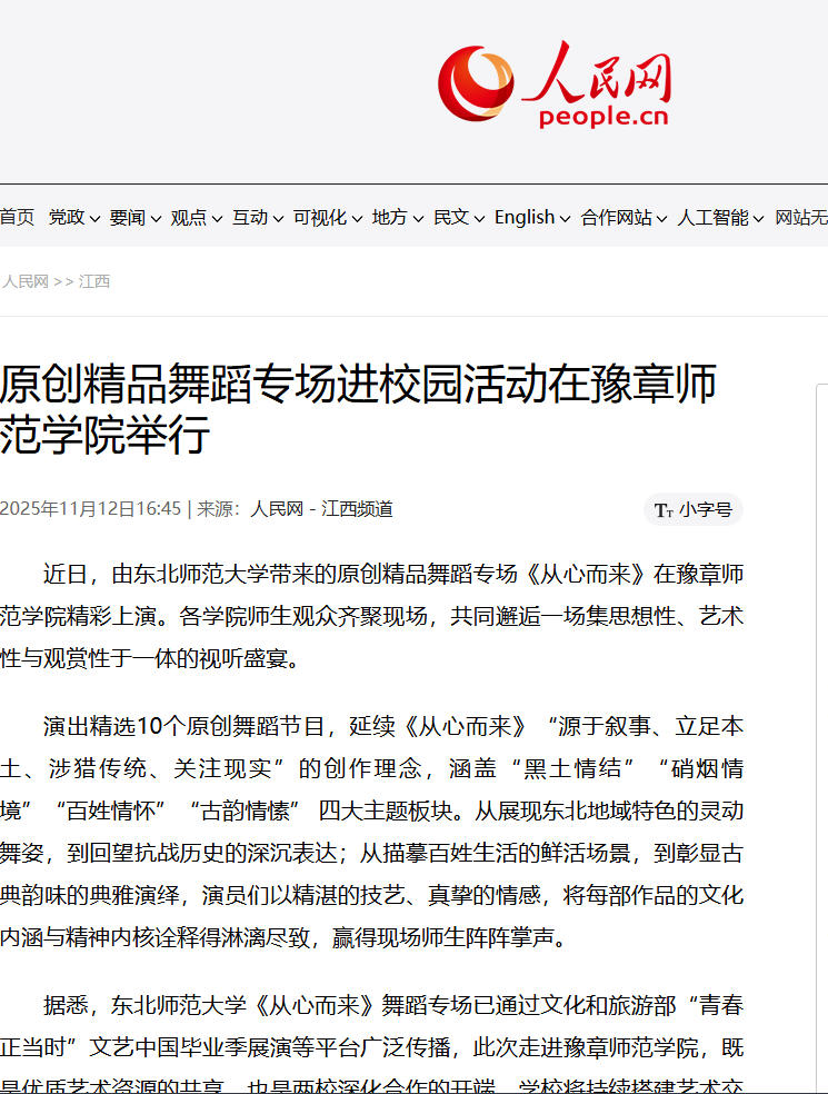 人民网2025.11.12.jpg