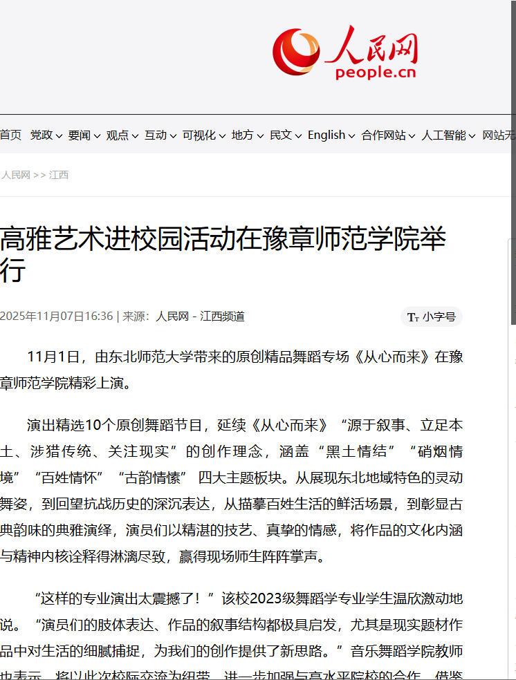 人民网2025.11.7.jpg